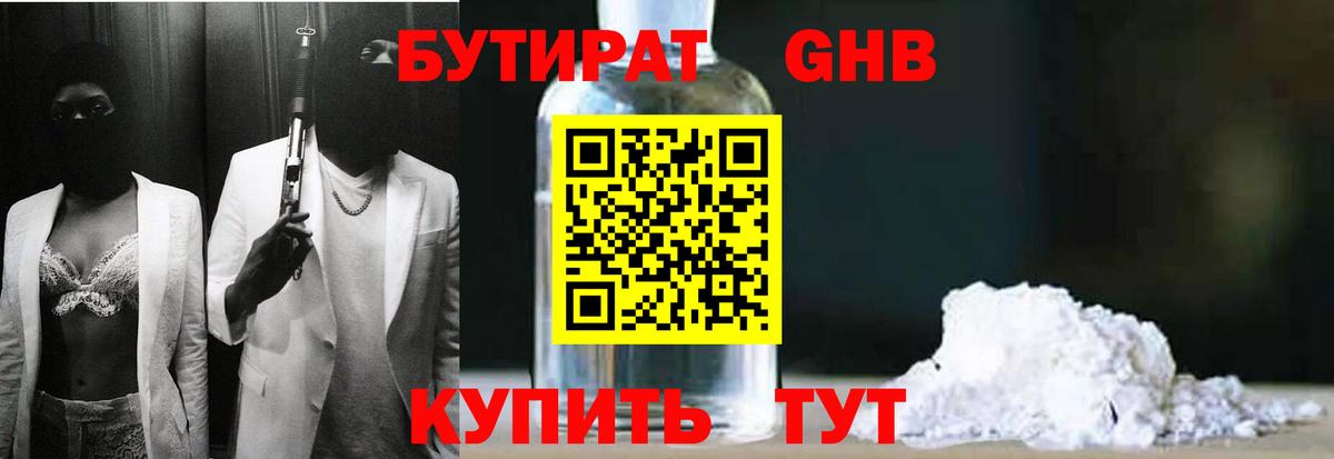 БУТИРАТ жидкий экстази Кольчугино