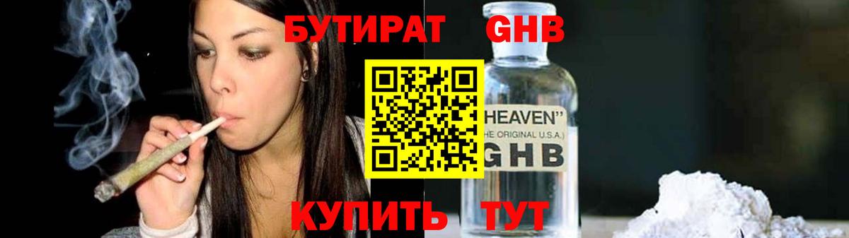 БУТИРАТ GHB  Вход с VPN  Кольчугино 