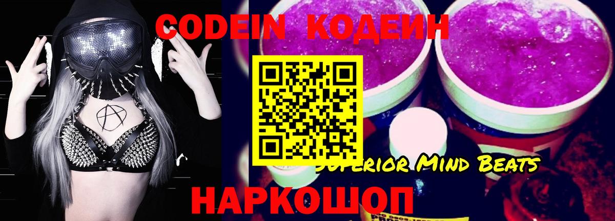 Codein напиток Lean (лин)  Codein Purple Drank  Кольчугино  Вход с VPN 
