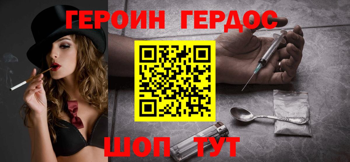 ГЕРОИН  Героин белый  Вход с VPN  Кольчугино 