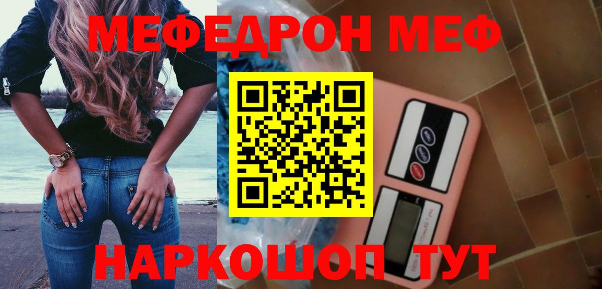 Мефедрон мука Кольчугино