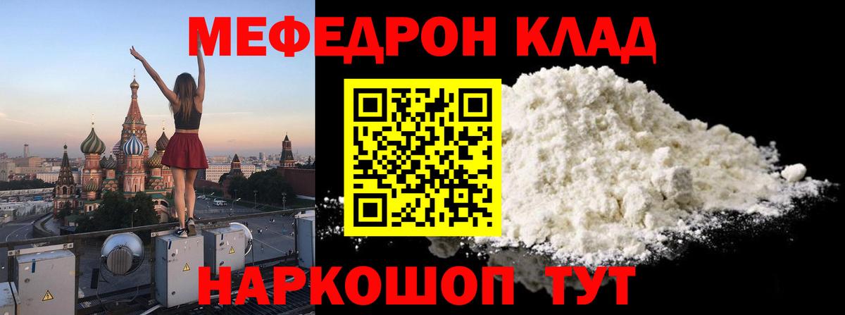 МЕФ  МЕФ кристаллы  Меф  сколько стоит  Вход с VPN  Кольчугино  Меф mephedrone 