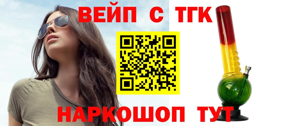 ТГК жижа Кольчугино